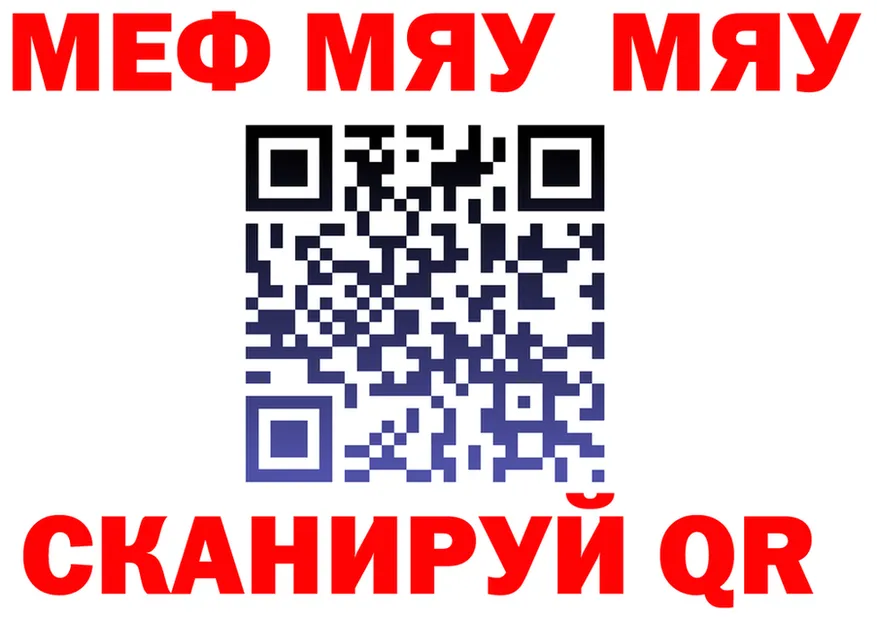 МЯУ-МЯУ VHQ рабочий сайт дарк нет гидра Ярославль